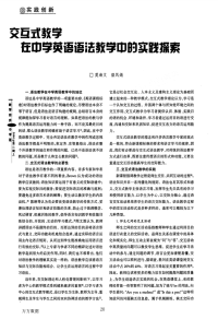 学在中学英语语法教学中的实践探索new