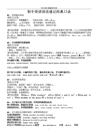 初中英语语法速记经典口诀
