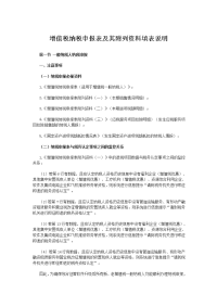 增值税纳税申报表及其附列资料填表说明