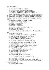 改变人生的100句至理名言