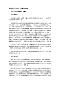 状元谈理综学习方法学会编织知识网
