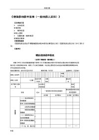 最新2019年《增值税纳税申报表(一般纳税人适用)》及附列资料