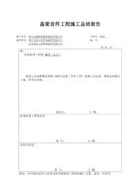 盖梁首件工程施工总结报告