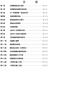 游泳水处理技术手册