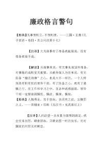 翠林山庄社区朱宗棋文集：廉政格言警句