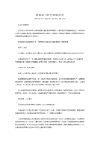 老祖宗10句至理名言