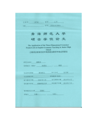 三维语法框架在初中英语语法教学中的应用研究.pdf