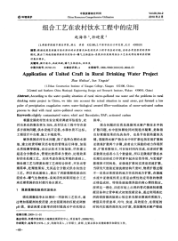 组合工艺在农村饮水工程中的应用