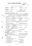 西华大学2009-2010第二学期英语语法期末试题a(含答案)