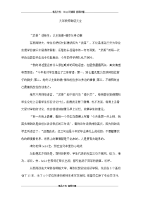 大学教师寄语大全