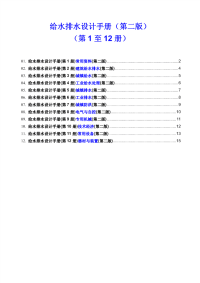 给水排水设计手册.简介.目录