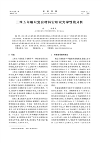 三维五向编织复合材料宏细观力学性能分析