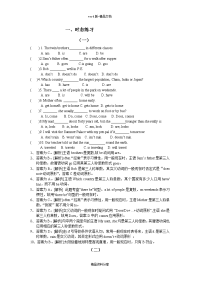 八年级下英语语法练习(含答案、解析)