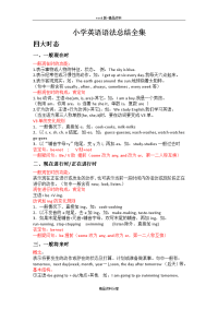 小学英语语法总结全集