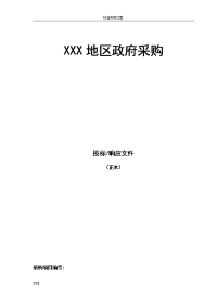 平安城市项目投标文件资料