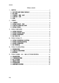 2019年雨季施工方案设计(装修阶段)