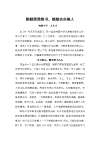 教育随笔勤勤恳恳教书