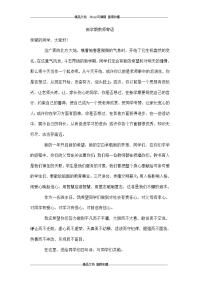 新学期教师寄语