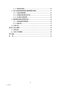 编织物疵点检测与类型识别