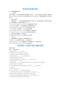 英语语法重难点集汇