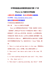 中考英语语法讲解资料及练习第17讲therebe句型与中考试题