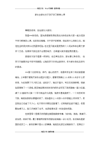 家长会家长关于孩子学习教育心得