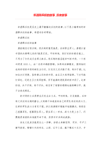 杯酒释兵权的故事_历史故事