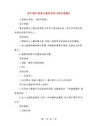 幼儿园小班语言教案详案《快乐轮胎》