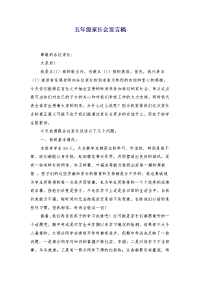五年级家长会发言稿1