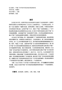 平面广告中的中国民间故事叙事研究
