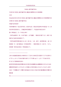 【7A版】五款成人帽子编织方法.doc