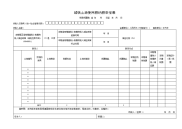 《城镇土地使用税纳税申报表》填表说明范本
