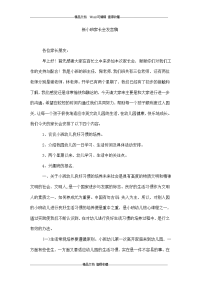 新小班家长会发言稿_0