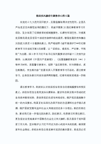 精选党风廉政专题教育心得6篇
