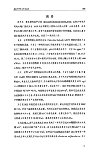 基于微生物电化学系统废水处理技术的研究