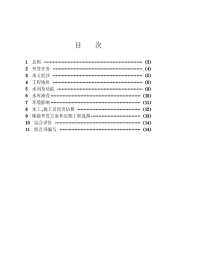 关于dlt 5042-1995 河流水电规划编制规范条文说明