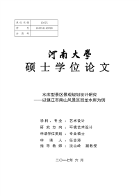 水库型景区景观规划设计研究——以镇江市南山风景区回龙水库为例