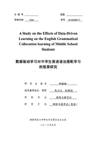 数据驱动学习对中学生英语语法搭配学习的效果研究