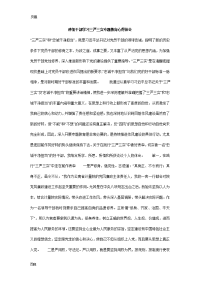 科级干部学习三严三实专题教育心得体会