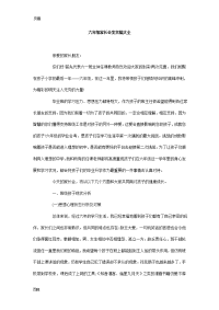 六年级家长会发言稿大全