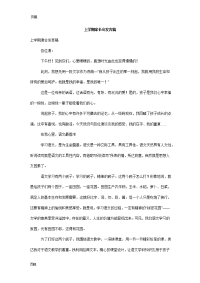 上学期家长会发言稿