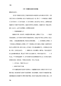 小学一年级班主任家长会发言稿_0