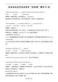 全国高中英语语法高考英语典型“陷阱题”解析95例