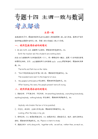 全国高考英语语法精品学案：专题14 主谓一致与数词