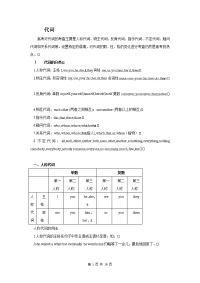 全国高考英语语法代词详解