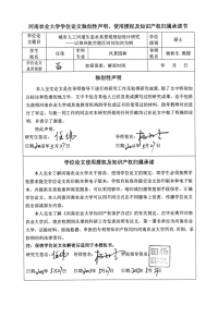 城市人工河道生态水系景观规划设计的研究——以郑州航空港区河刘沟河为例