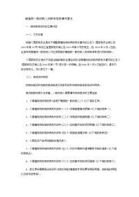 增值税一般纳税人纳税申报表填写要点