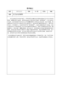 2013年12月生日会后教育随笔