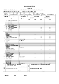 增值税纳税申报表(主表、附表一、附表二)