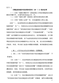 《增值税纳税申报表附列资料(表一)》填表详细说明